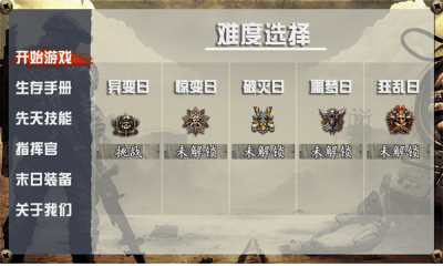 末世孤城游戏
