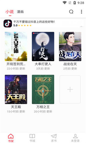 追书大师官方正版