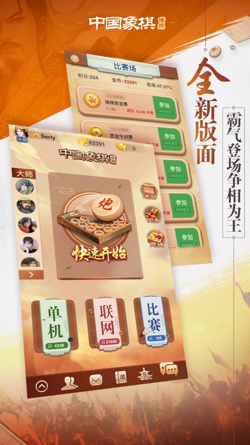 博雅中国象棋