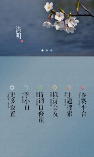 诗词中国app