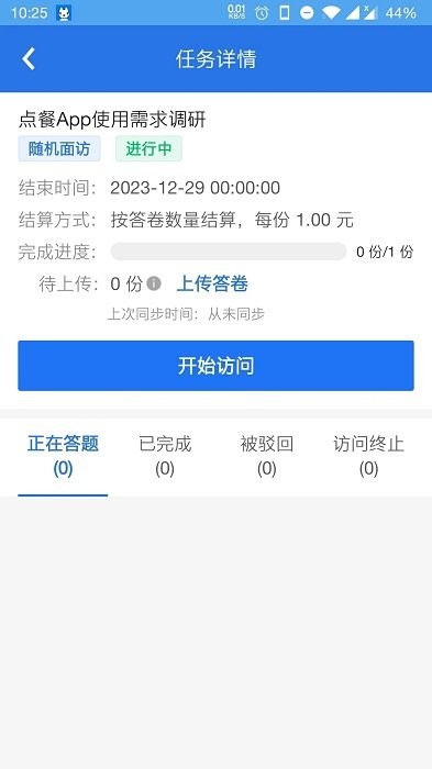 调研工厂调查员