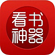 看书神器