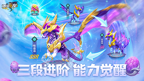 遇见龙手游