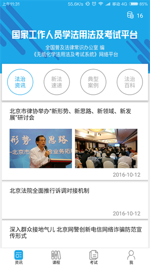 法宣在线app最新版