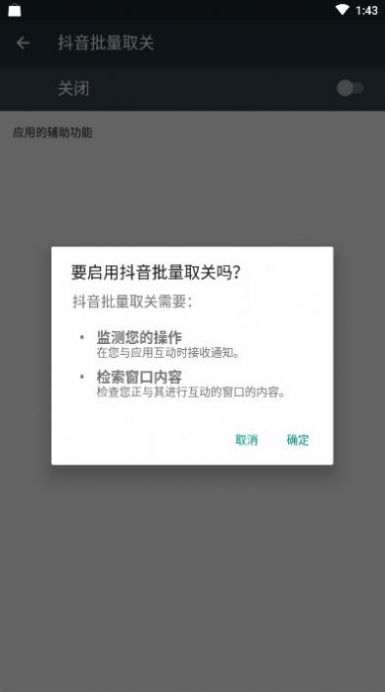 抖音一键取关神器app