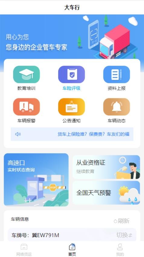 大车行