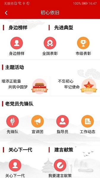 北京老干部app