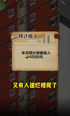 房产改造王游戏手机版
