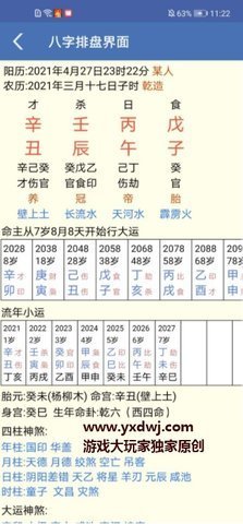 批八字算命