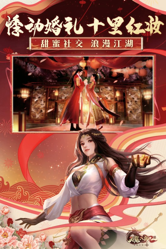 天龙八部2飞龙战天