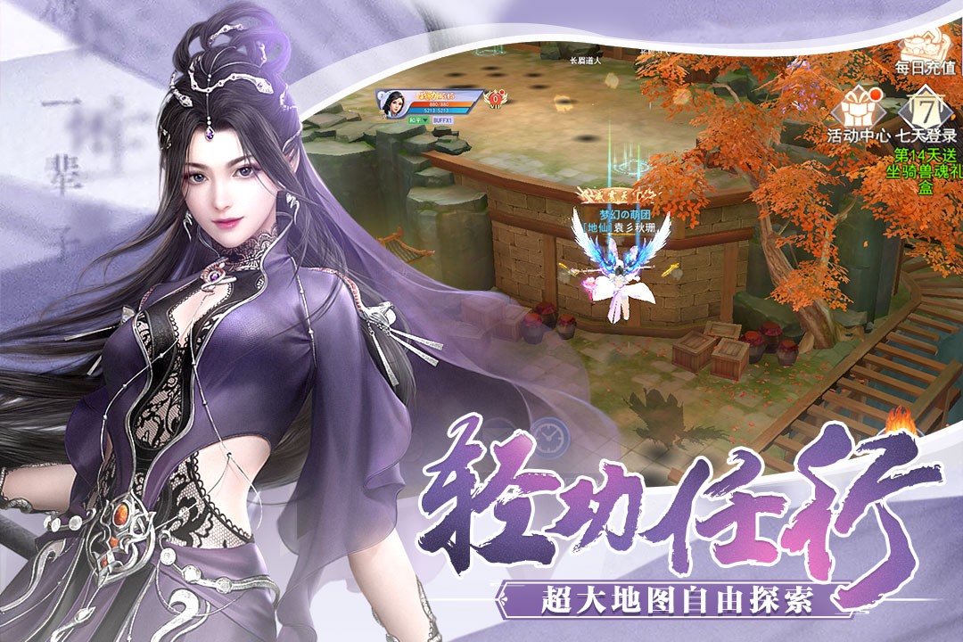 奇迹仙侠手游