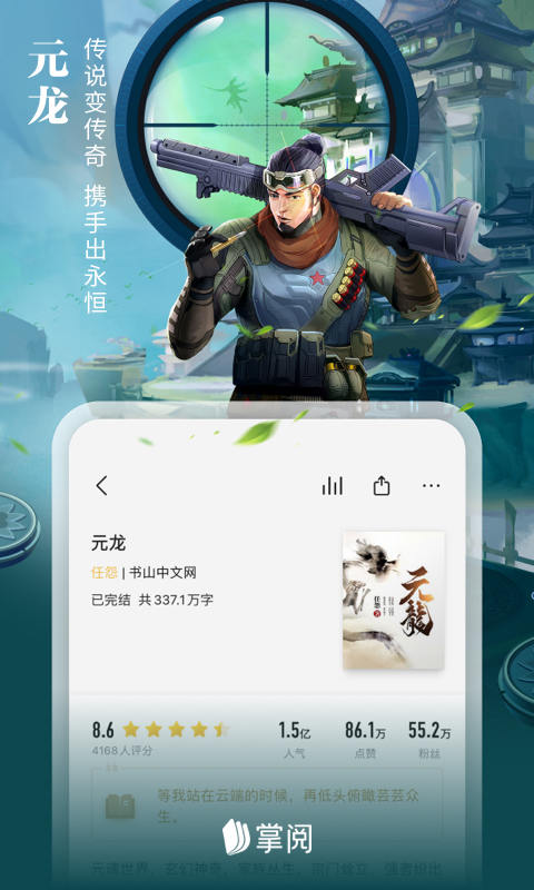 掌阅无广告版