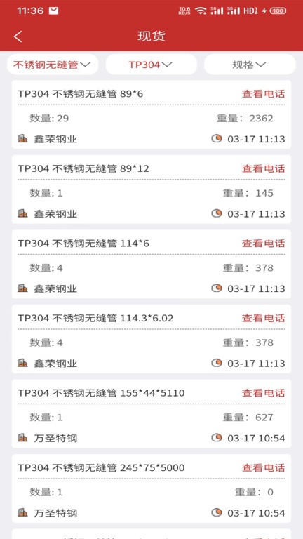 不锈钢现货网app