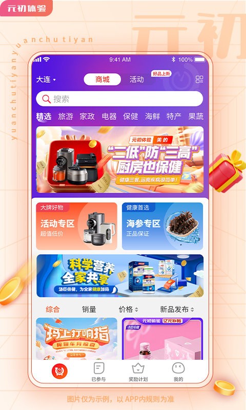 元初体验app