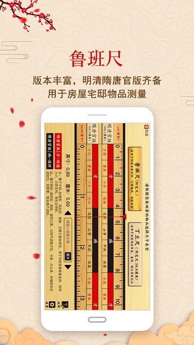 鲁班尺app