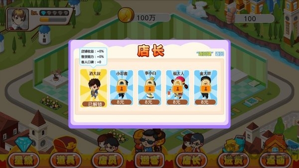 全民商业街手机版