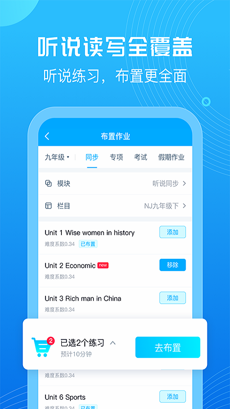 e听说教师端app