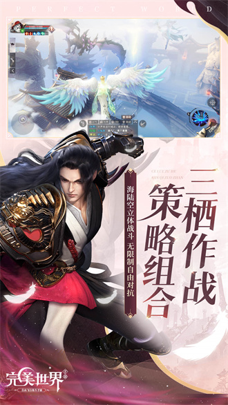 完美世界3d