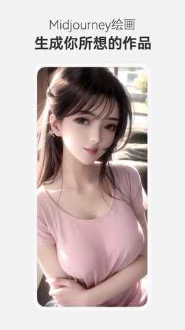 ai绘画工具midjourney