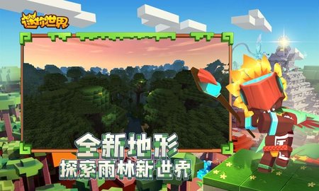 迷你世界雨林游戏