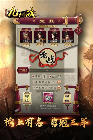 三国志之九州战手游