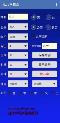 批八字算命