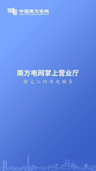 南方电网最新版