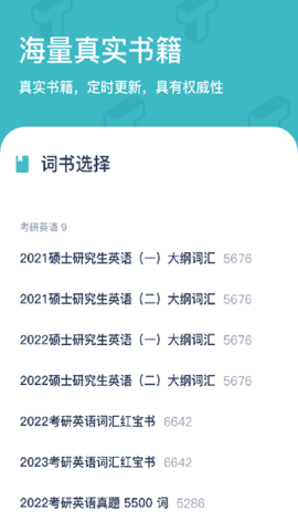 炭炭背单词app