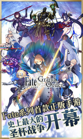 命运冠位指定（Fate/GO）