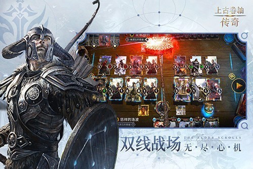 上古卷轴传奇手机版