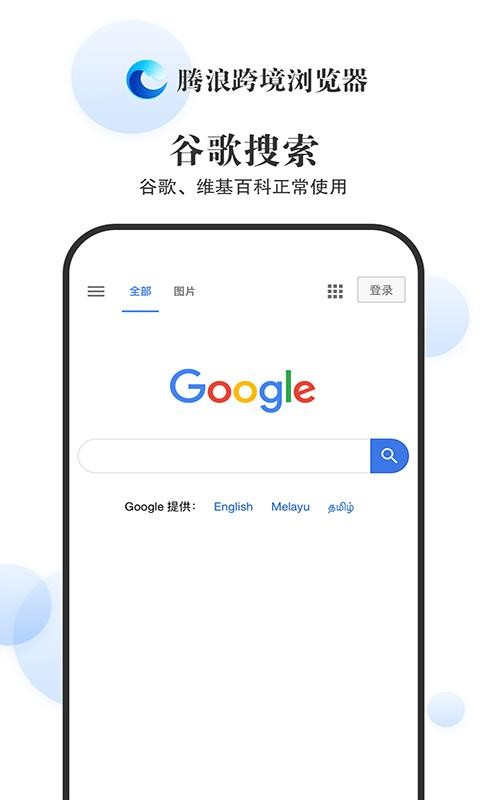 腾浪跨境浏览