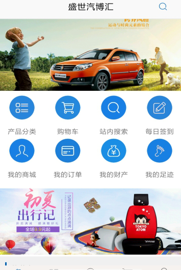 盛世汽博汇软件