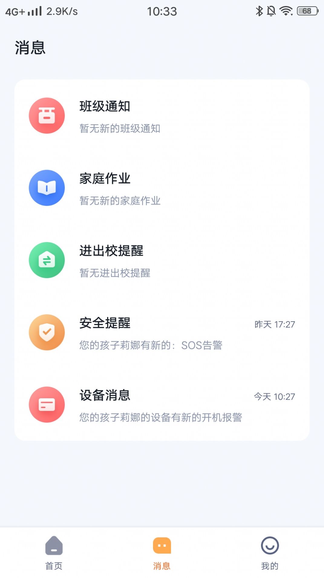 町町守护app