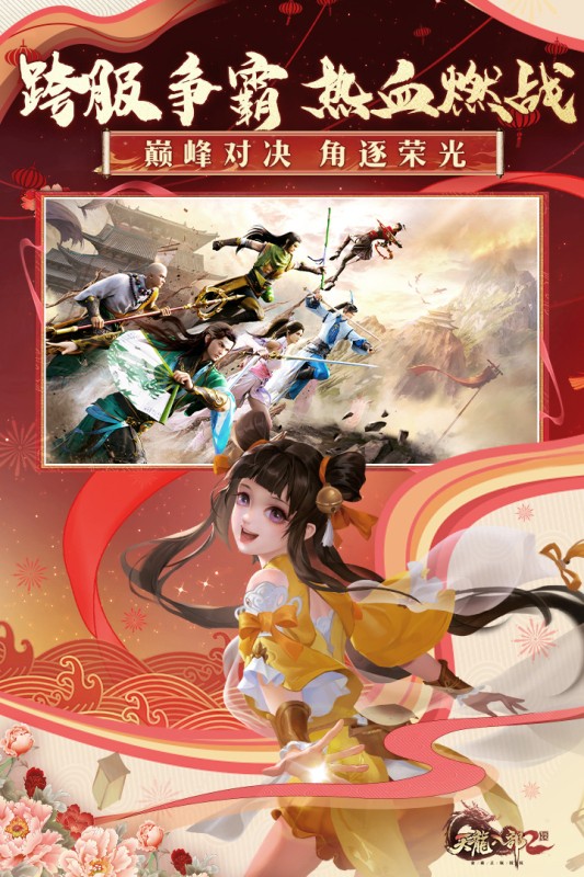 天龙八部2飞龙战天手机版