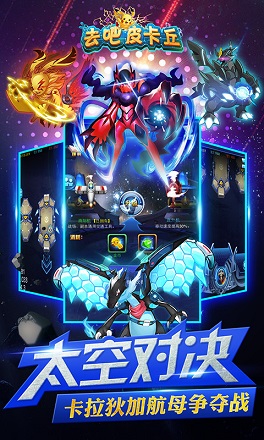 去吧皮卡丘最新版