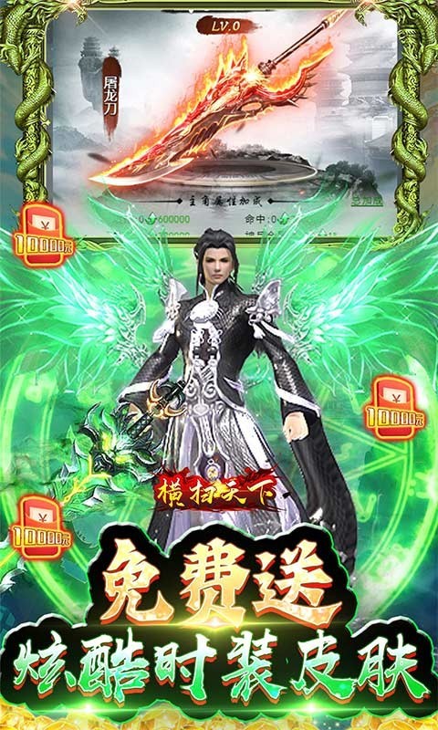 横扫天下手游最新版