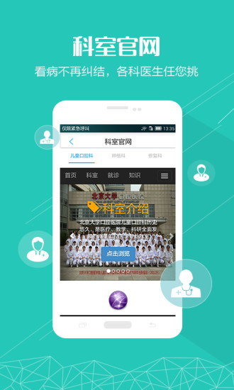 北大口腔医院app