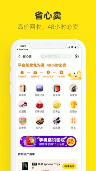 闲鱼助手app