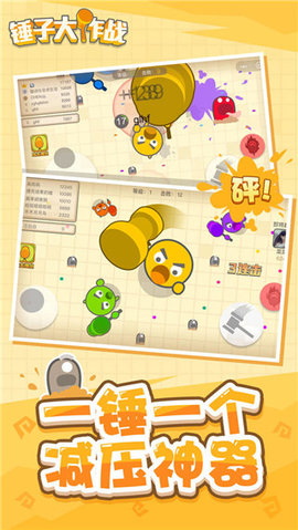 锤子大作战 锤子大作战