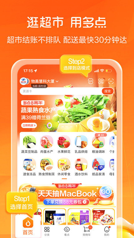物美超市app