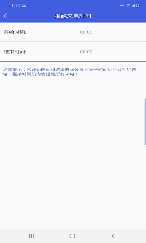 简成来电助手手机版