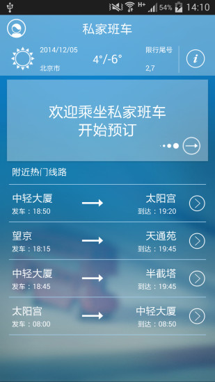 私家班车app