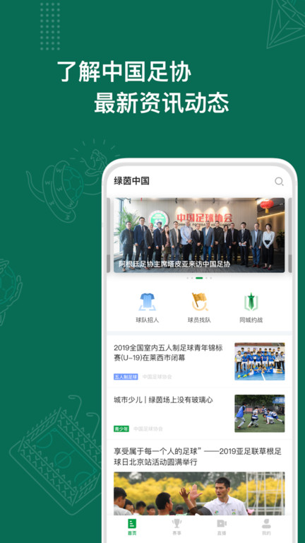 足球中国app