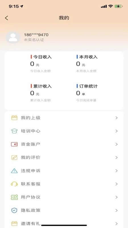 车快递司机端app