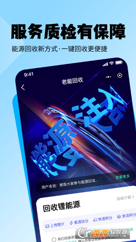 老能回收