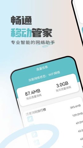畅通移动管家app最新版