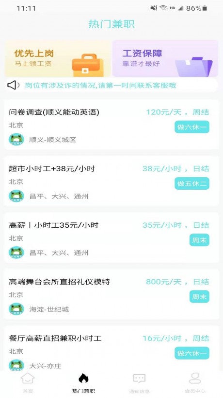树蛙兼职app