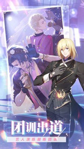 偶像请就位官方版
