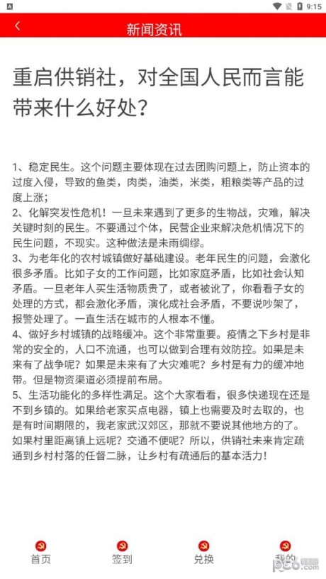 供销合作社app