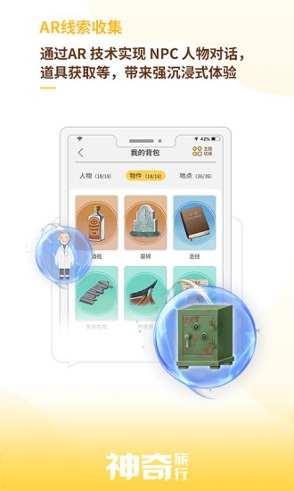 神奇旅行app